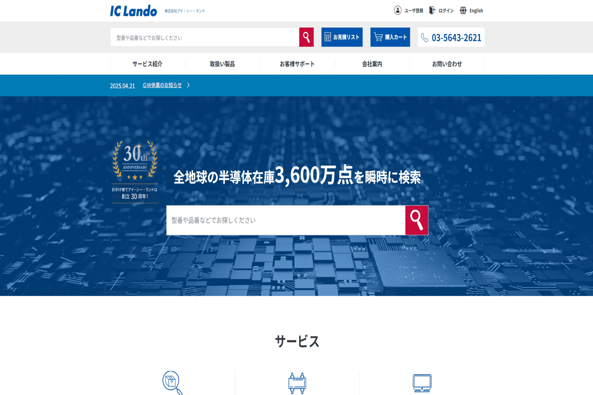 IC LANDOの公式サイトのスクリーンショット