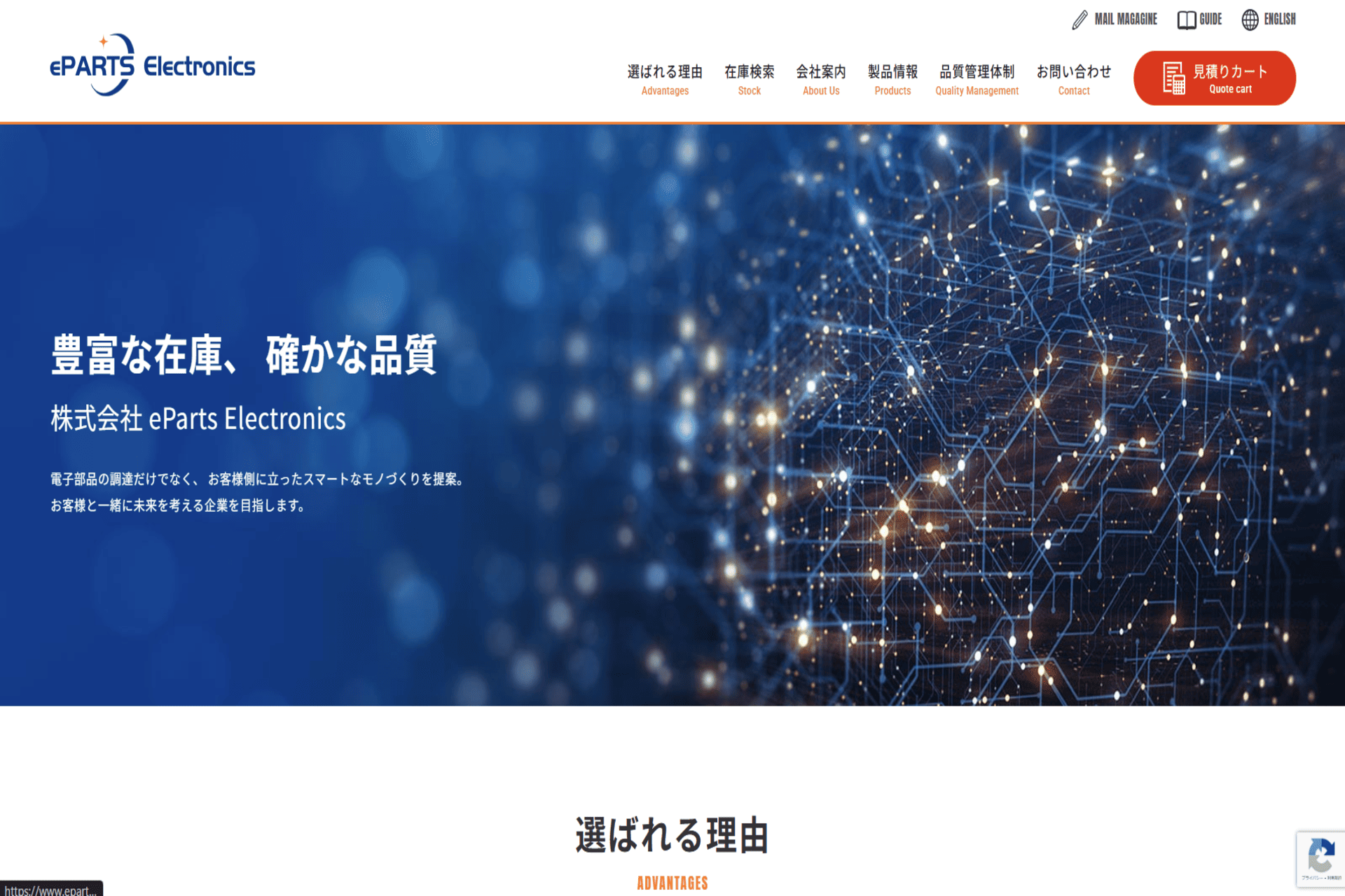 eParts Electronicsの公式サイトのスクリーンショット