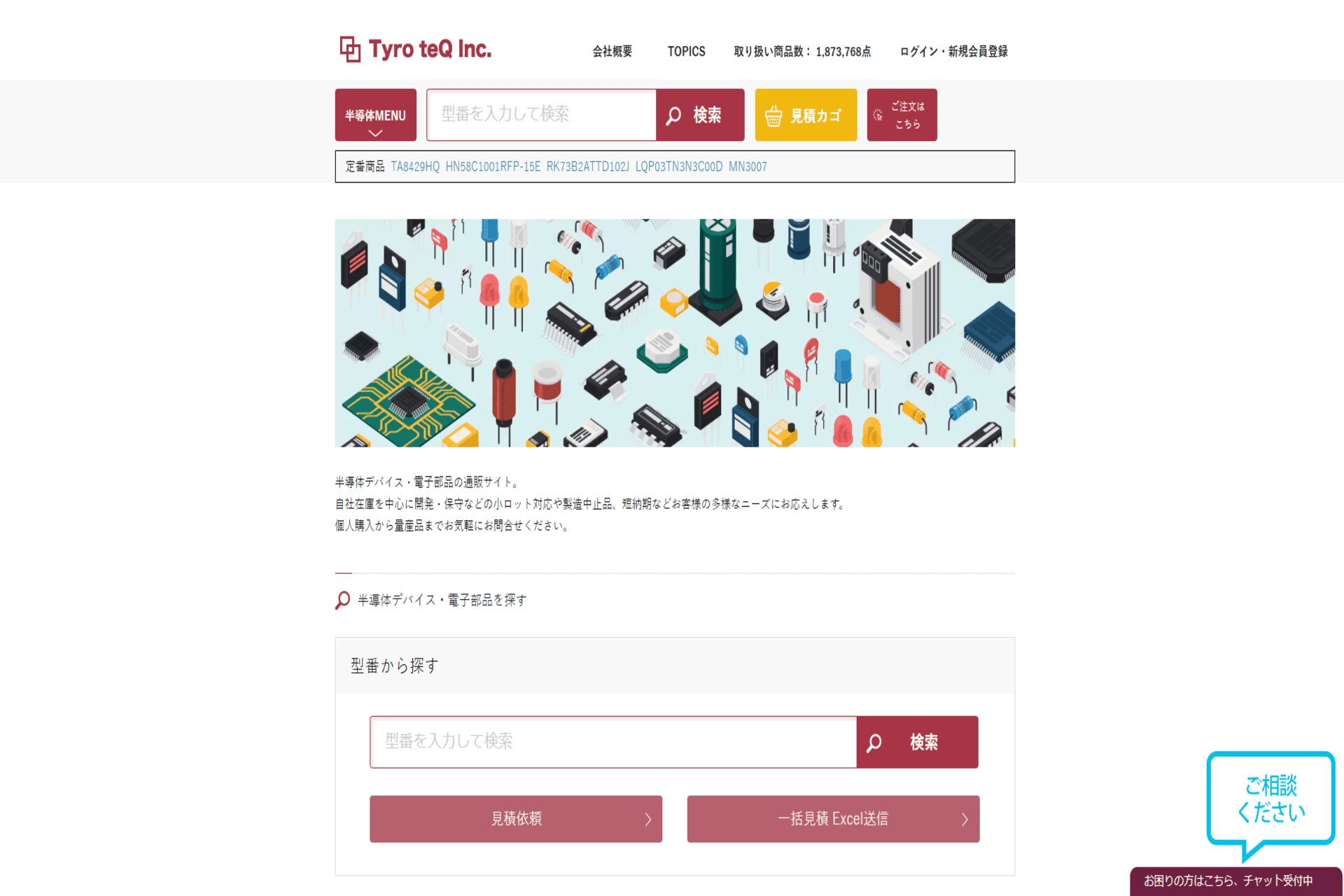 タイロテックの公式サイトのスクリーンショット