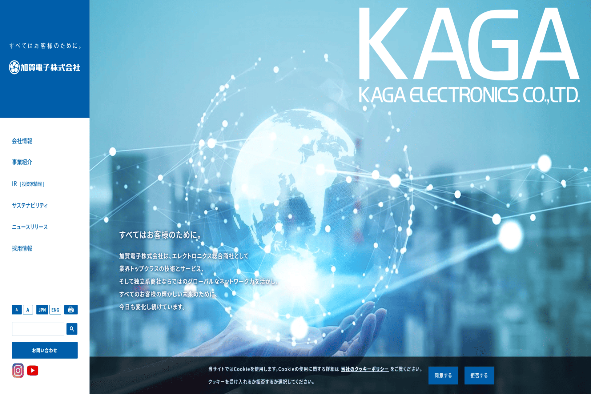 加賀電子の公式サイトのスクリーンショット