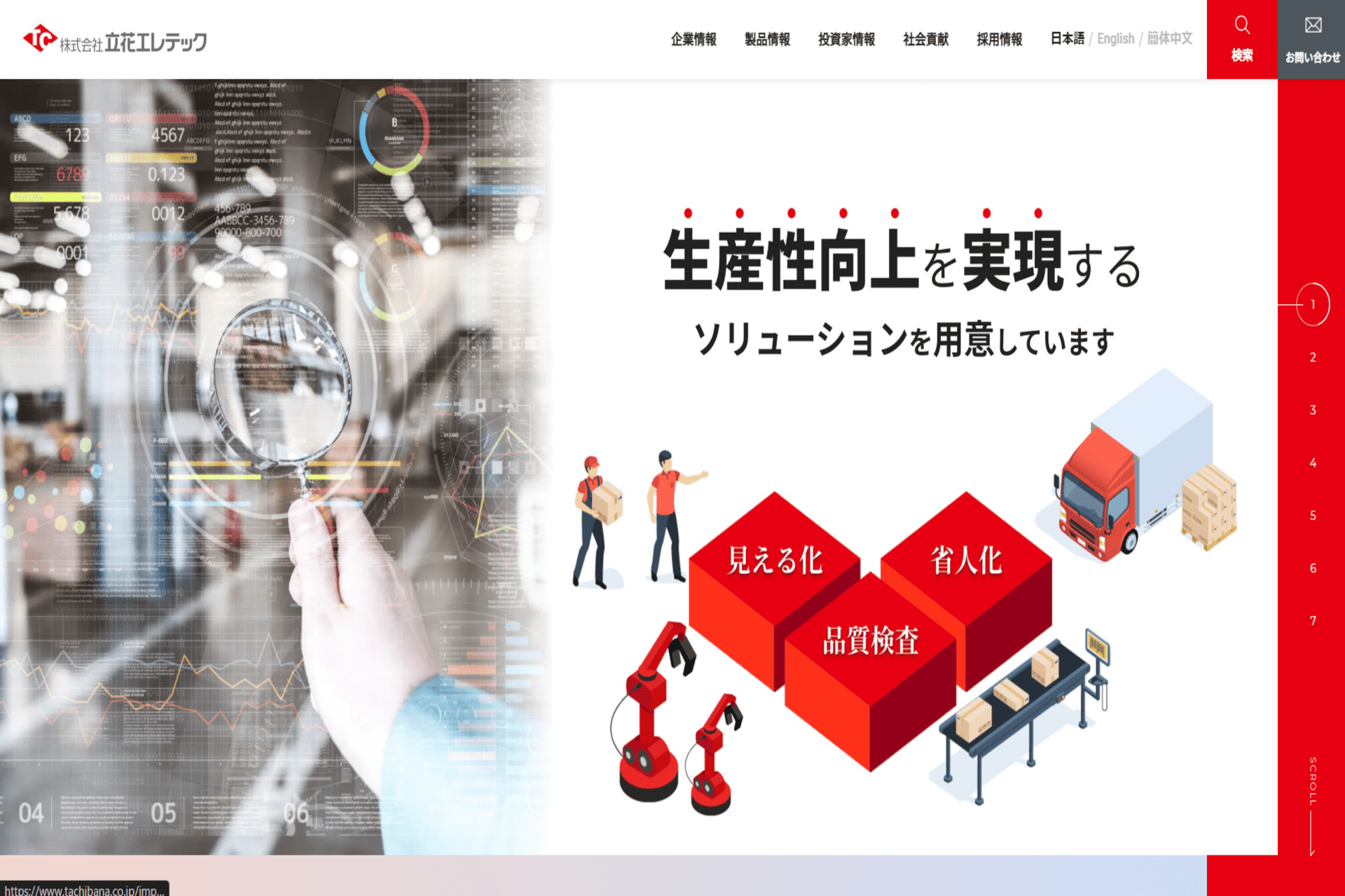 立花エレテックの公式サイトのスクリーンショット